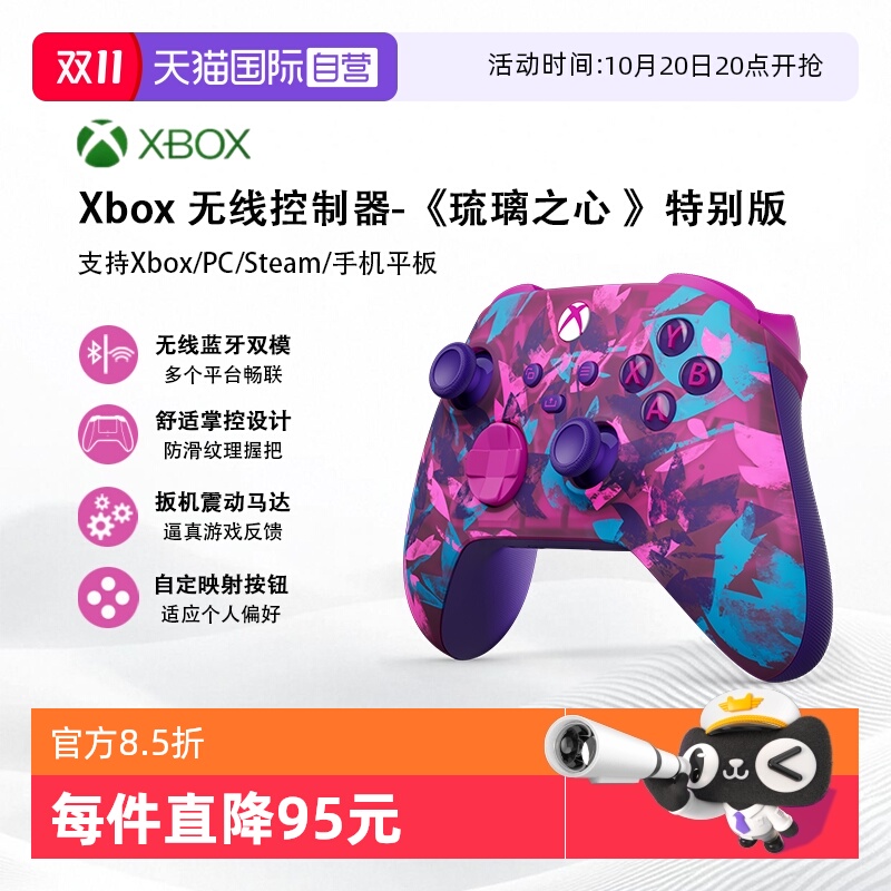 xbox无线控制器琉璃之心特别版