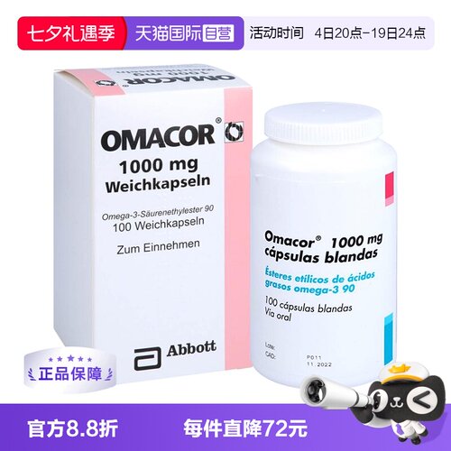 【自营】欧玛可 Omacor鱼油欧米伽3甘油三酯 脂肪酸乙脂100软胶囊