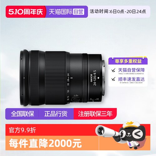 【自营】尼康Z 24-120mm f/4 S全画幅微单多倍变焦镜头24120尼康z