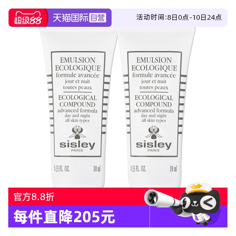 【自营】Sisley/希思黎全能乳液升级版10ml*2补水保湿乳液