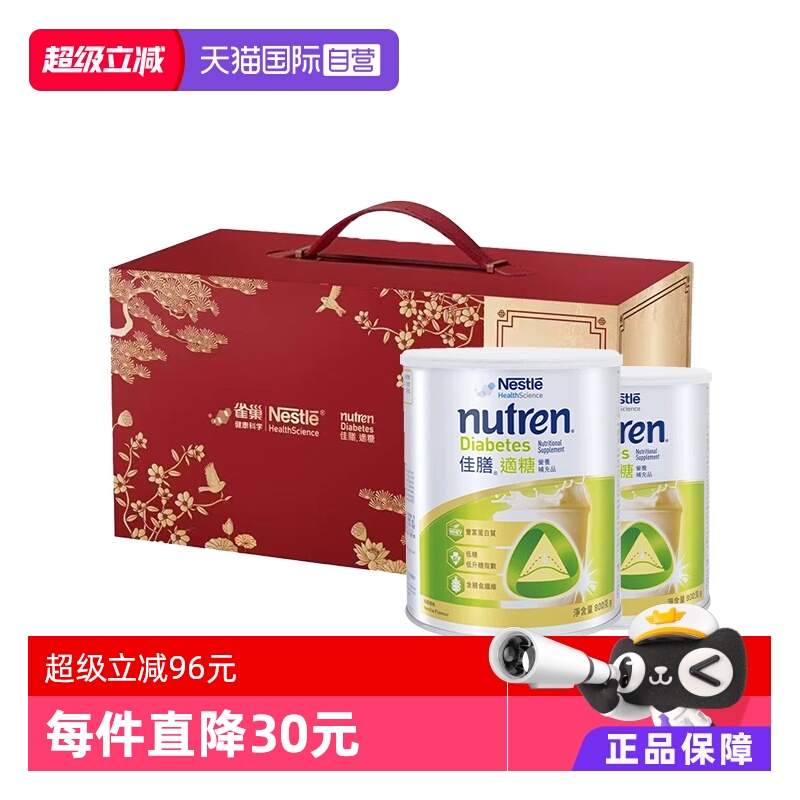 【自营】雀巢健康科学佳膳适糖两罐装礼盒中老年营养粉控糖营养品