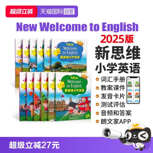 【自营】2025版 朗文英语小学教材 New Welcome to English 新思维小学英语 朗文 国内版小学英语教材 新思维 朗文新思维小学英语