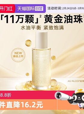 【自营】【新品】cocochi蔻蔻琪AGINLOOP循养金珠水紧致保湿补水