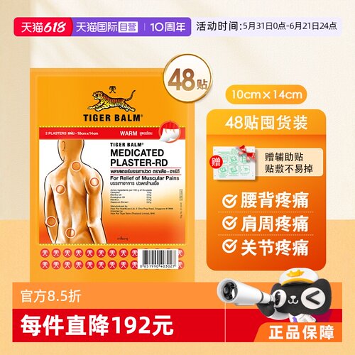 缓解肌肉酸疼 泰版含辅助贴