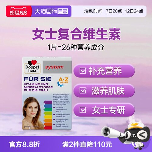 德国双心女士复合维生素26种元素