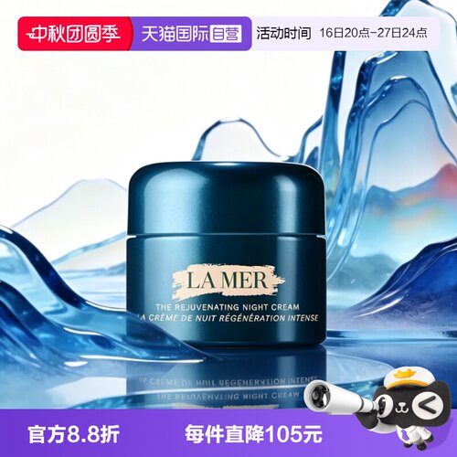 【自营】LA MER/海蓝之谜紧致焕颜精华晚霜7ml奇迹晚霜保湿补水