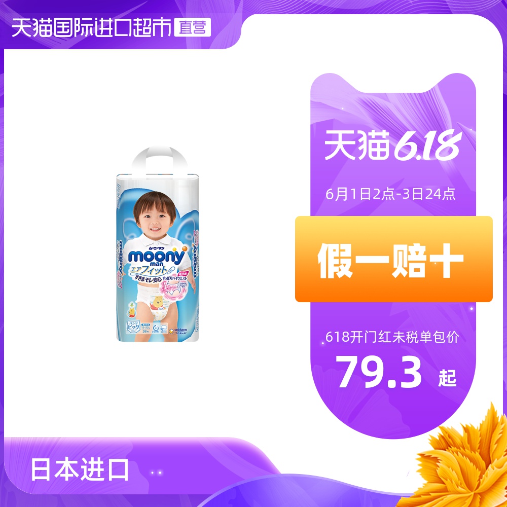 日本Moony尤妮佳进口宝宝拉拉裤尿不湿小内裤式轻薄透气XL38男