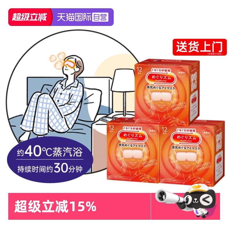 花王日本进口蒸汽眼罩