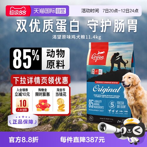 无谷鸡肉渴望原味犬粮犬粮