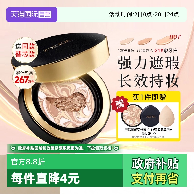 【自营】爱敬气垫韩国AGE20s防晒遮瑕干皮油皮新款全能粉底液BB霜