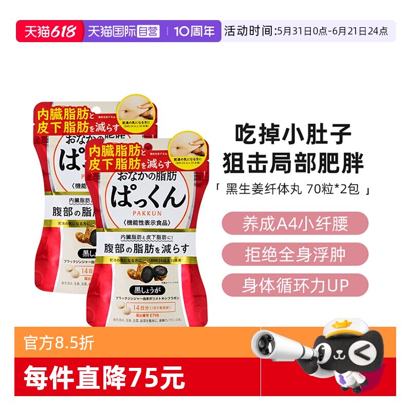 【自营】SVELTY丝蓓缇黑生姜日本植物酵素小丸子暖身消水肿颗粒