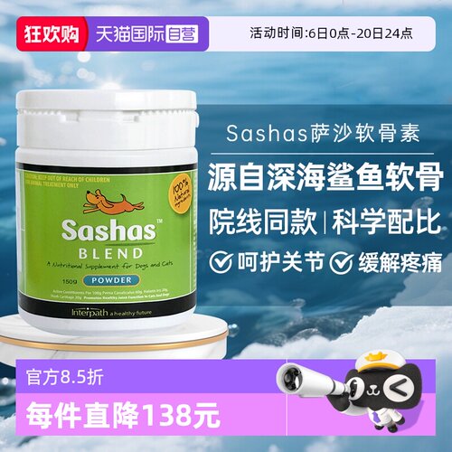 营养补充剂鲨鱼软骨素Sashas猫狗