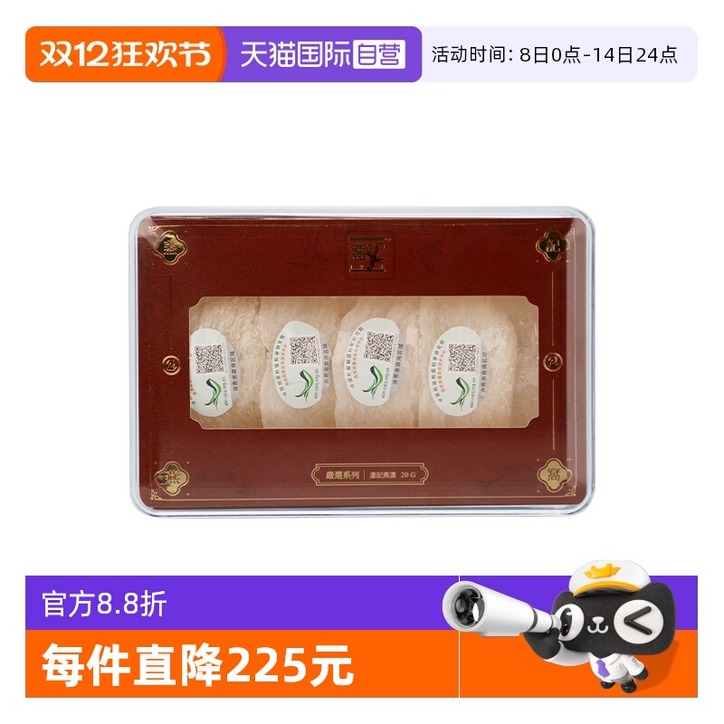 自营印尼燕窝盏记金丝燕盏