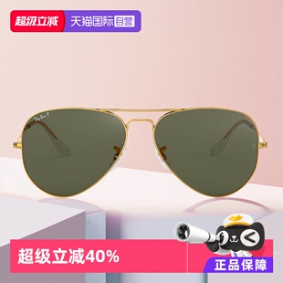 【自营】RayBan雷朋偏光太阳镜飞行员墨镜眼镜RB3025男款镜框玻璃