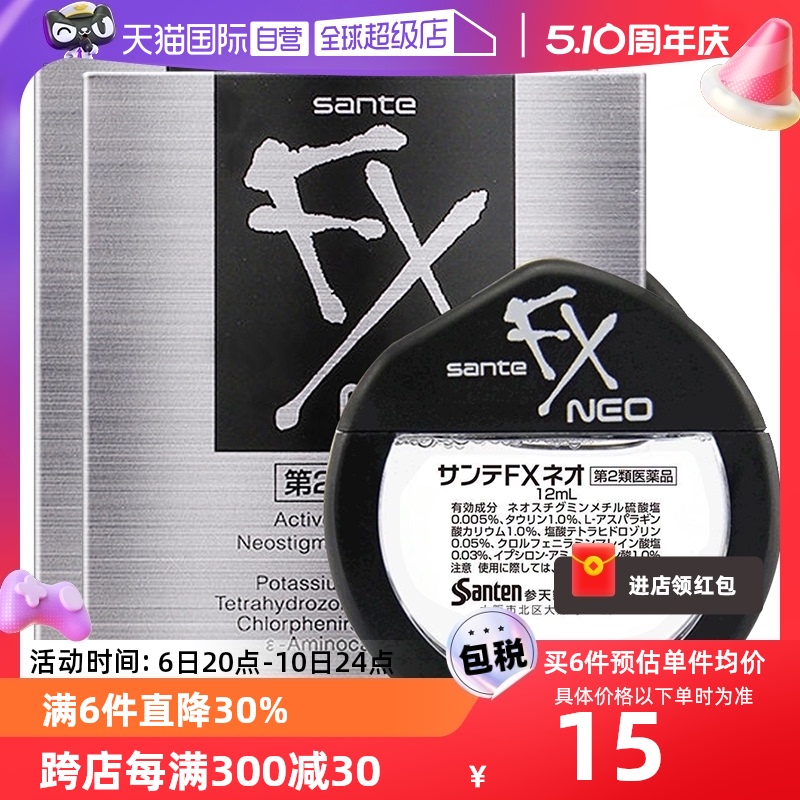 【自营】日本参天FX NEO眼药水12ml 银瓶滴眼疲劳*2瓶隐形洗眼液 OTC药品/国际医药 国际眼科药品 原图主图