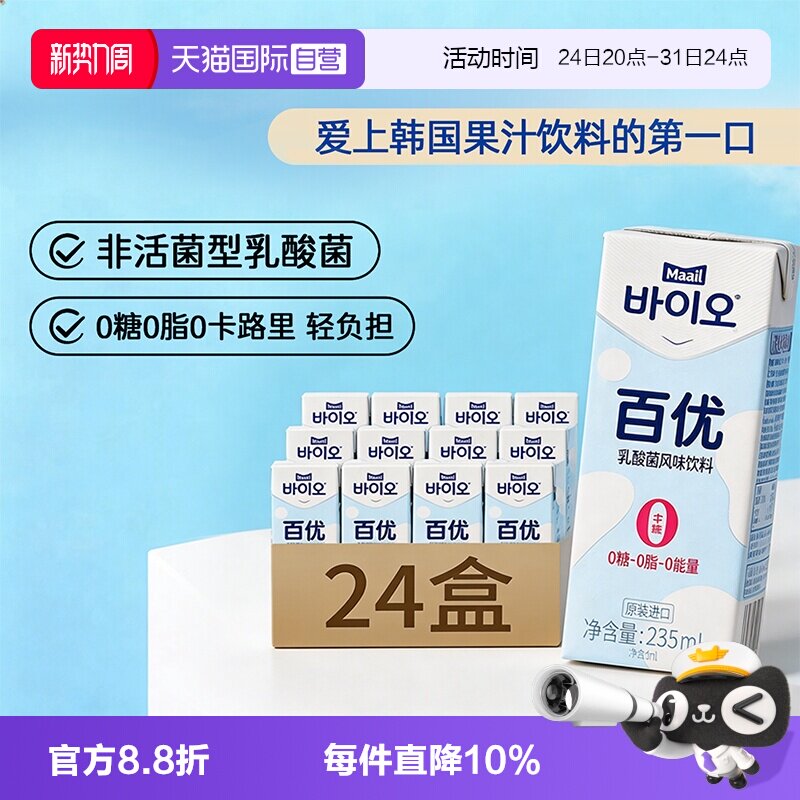 【自营】韩国进口Maeil每日乳酸菌儿童饮料酸奶0糖0脂0卡整箱24瓶