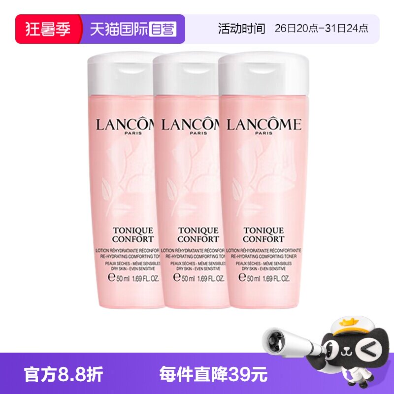 兰蔻大粉水50ml*3瓶保湿舒缓泛红爽肤水锁水 44元 - 86线报