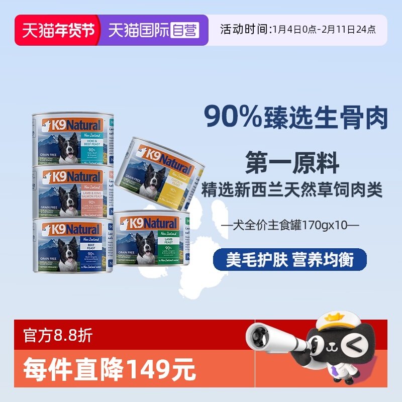 【自营】K9Natural新西兰营养幼成犬无谷湿粮狗狗拌饭罐头170g*5,宠物/宠物食品及用品,狗全价湿粮/主食罐,淘宝优惠券,粉丝福利购,淘宝优惠卷