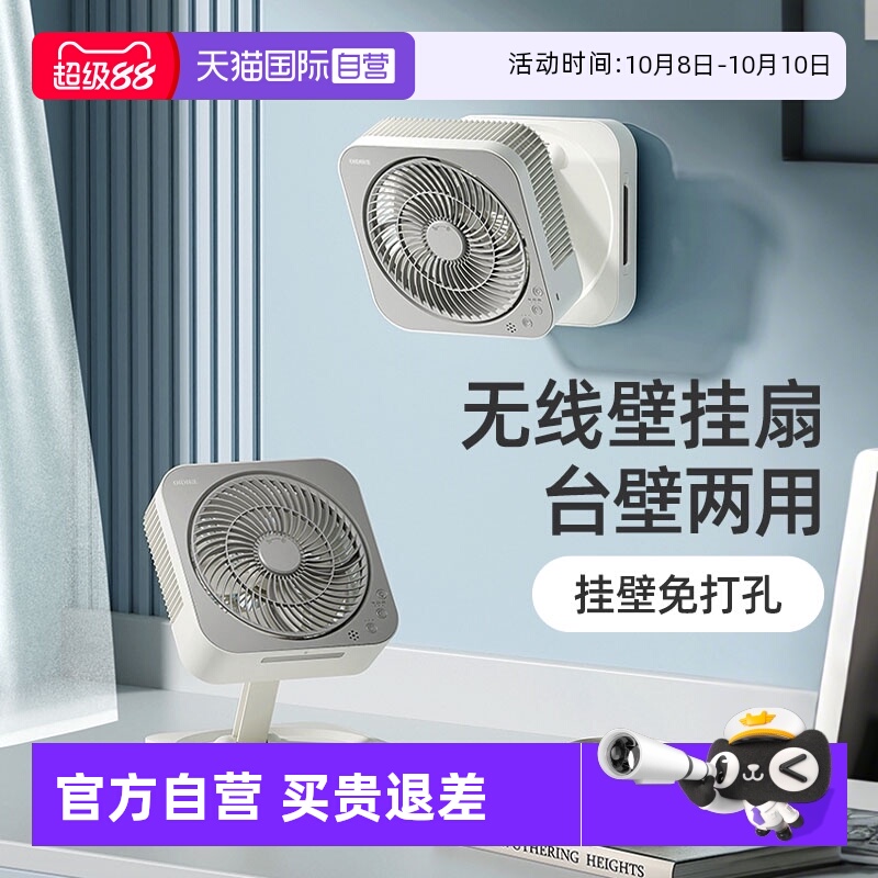 【自营】OIDIRE壁挂风扇挂壁家用台式免打孔挂墙音静充电小电风扇