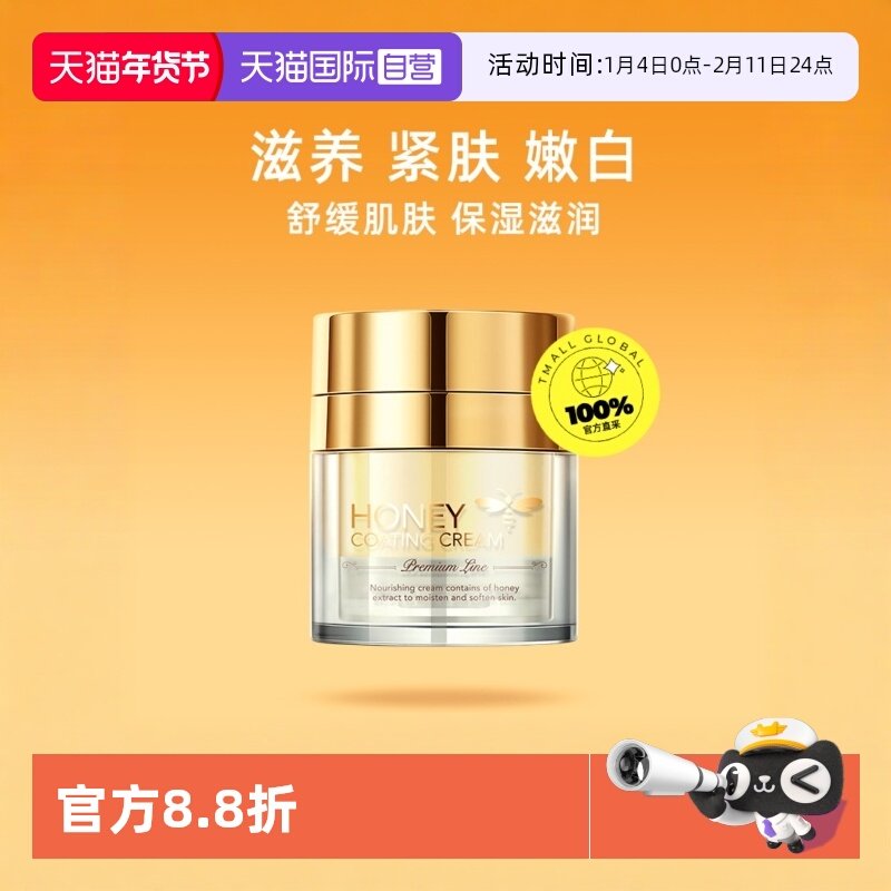 【自营】韩国进口梦诗肌提拉补水保湿蜂蜜面霜弹润水嫩靓泽肌肤,美容护肤/美体/精油,乳液/面霜,淘宝优惠券,粉丝福利购,淘宝优惠卷