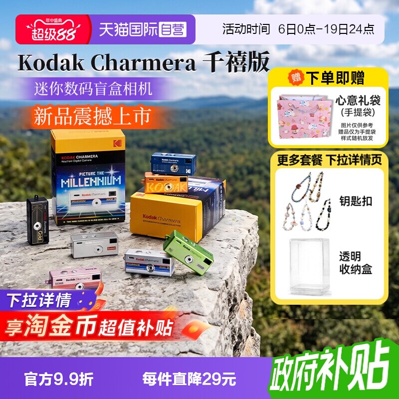 【自营】[七夕礼物]柯达Charmera千禧盲盒相机ccd新款现货海外版