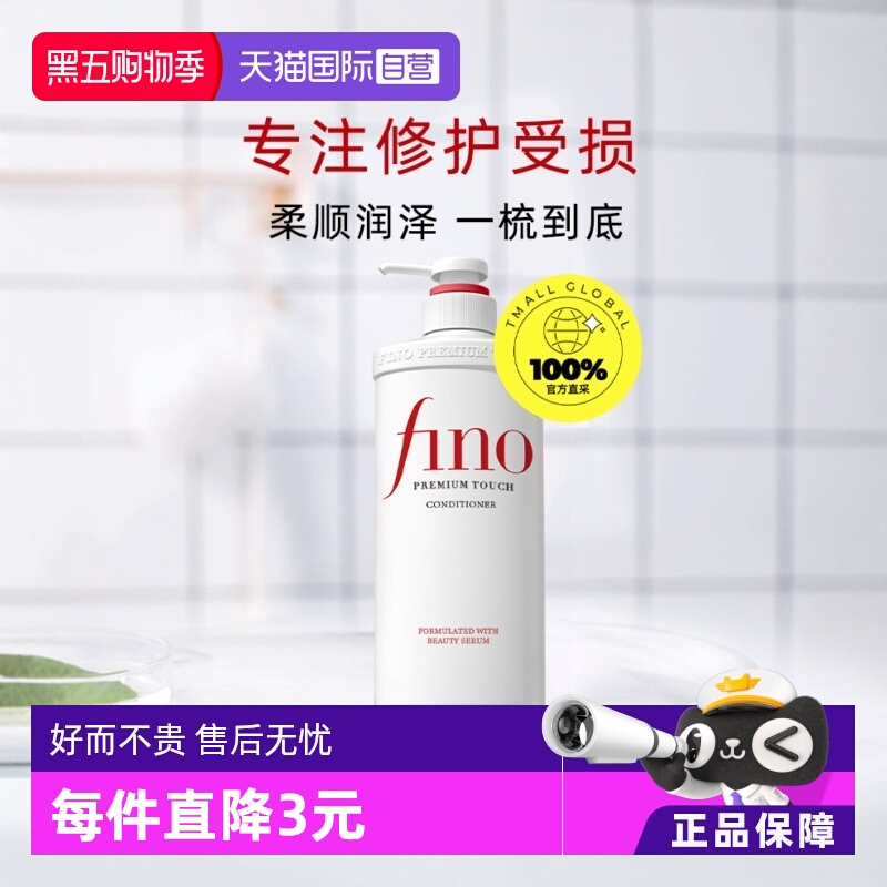 fino护发素染烫修护改善毛躁