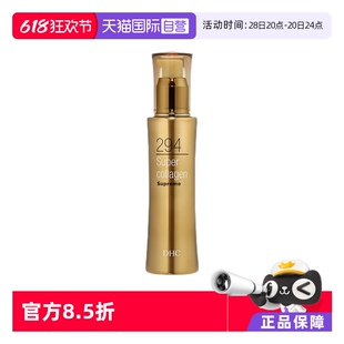 DHC蝶翠诗胶原蛋白晶钻美容液100ml