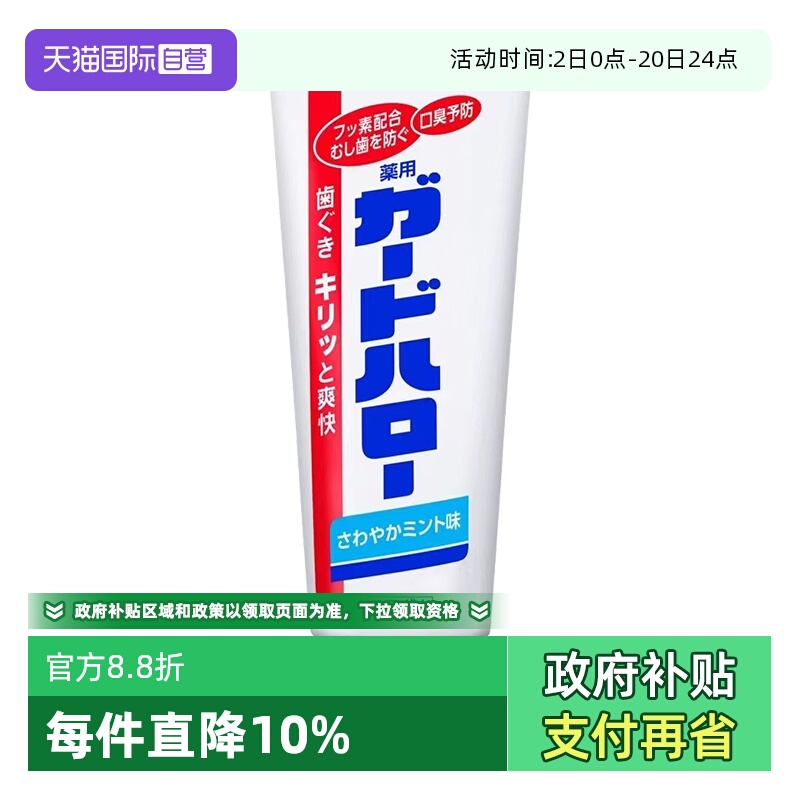 【自营】花王制造大白牙膏guardhalo含氟去黄去渍165g清新口气