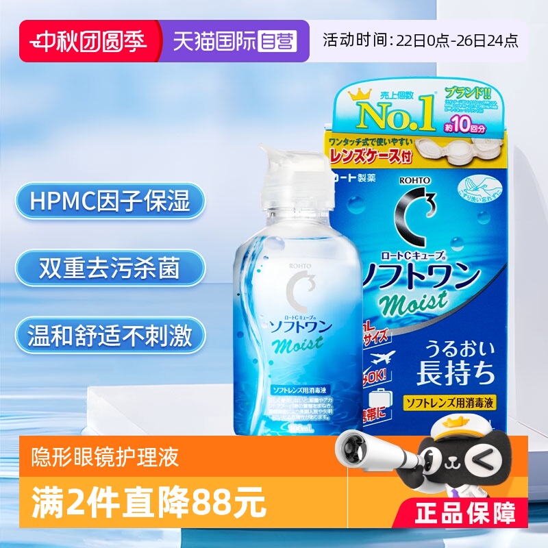 【自营】日本ROHTO乐敦清C3美瞳隐形眼镜保湿护理液100ml清洁杀菌
