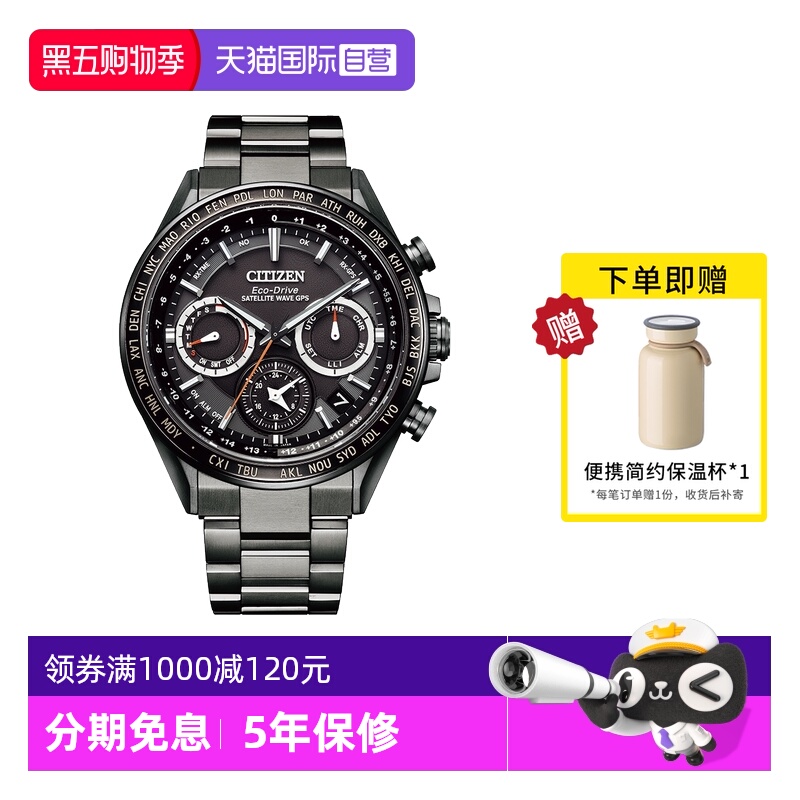 Citizen/西铁城GPS卫星对时