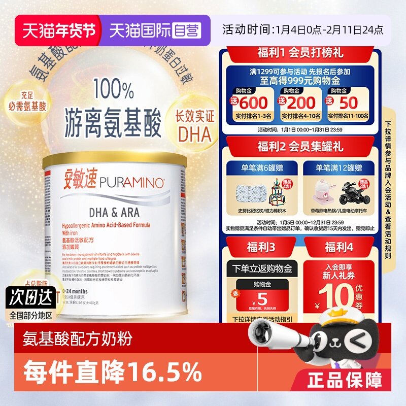 【自营】美赞臣安敏速氨基酸配方奶粉深度水解蛋白婴儿初段400g