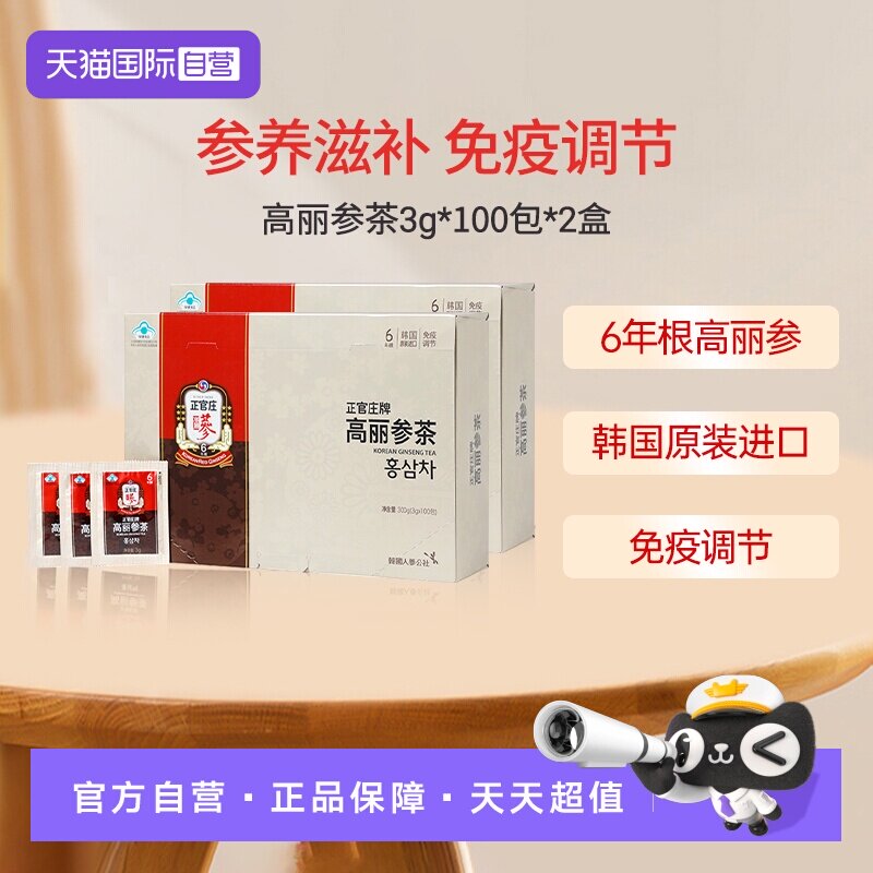 【自营】韩国正官庄高丽参茶3g*100包/2盒原装进口红参冲剂人参茶