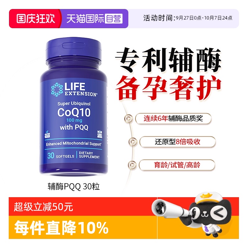 沿寿还原型辅酶q10备孕含PQQ正品