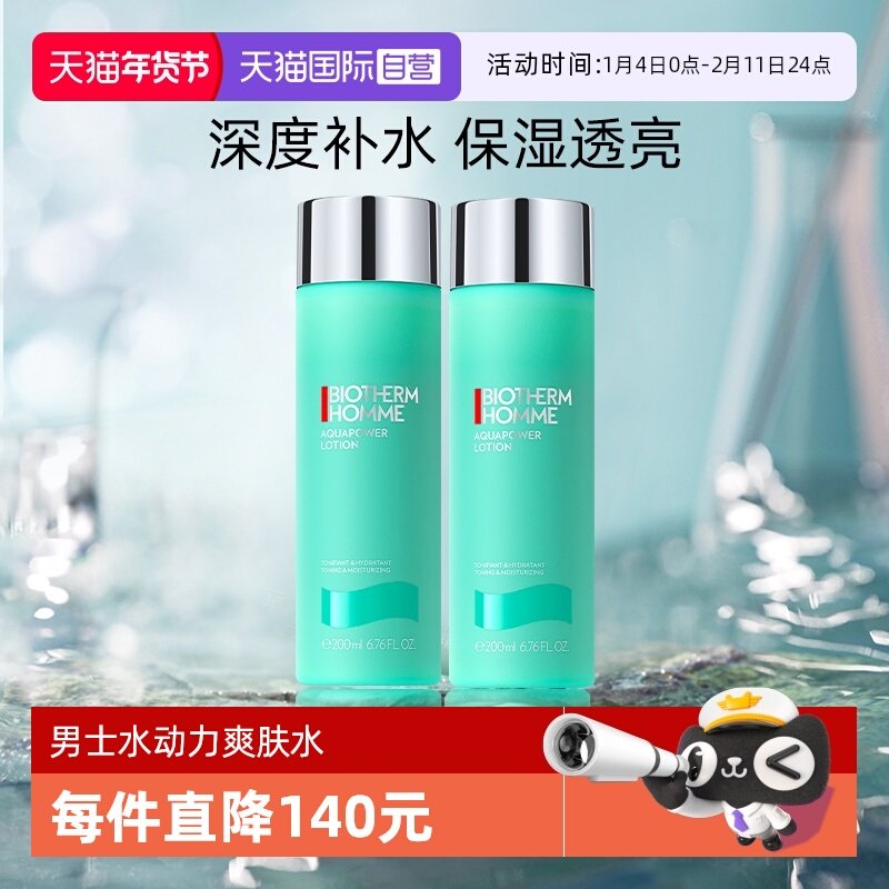 【自营】Biotherm/碧欧泉男士水动力爽肤水200ml*2  补水保湿