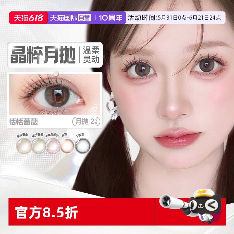 【自营】【晶粹系列】晶硕美瞳月抛2片三明治近视隐形眼镜水润