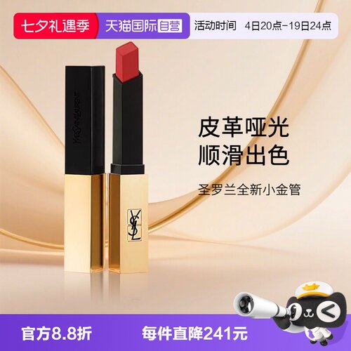 【自营】YSL/圣罗兰小金条口红1977哑光唇膏化妆品生日礼物送女友
