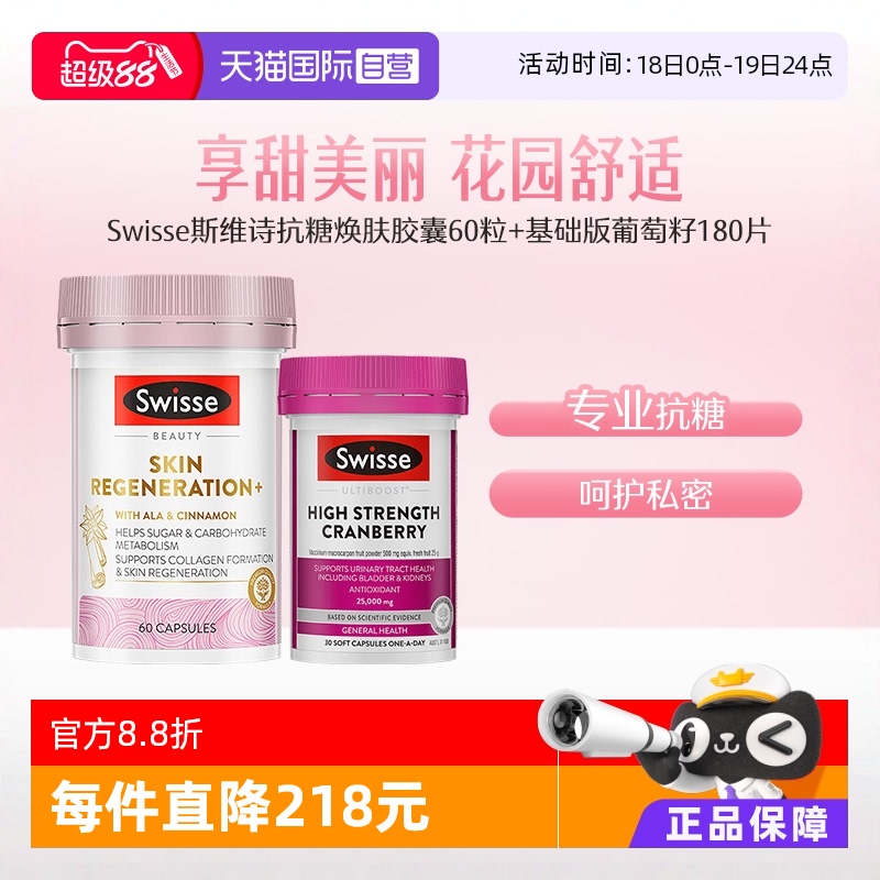 swisse斯维诗抗糖丸女胶囊