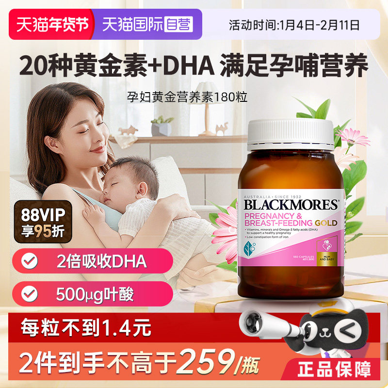 【自营】BLACKMORES澳佳宝孕妇黄金营养素180粒叶酸维生素营养品