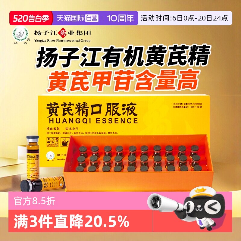 【自营】扬子江补血养气固本止汗补气黄芪精口服液港版黑盖礼盒装