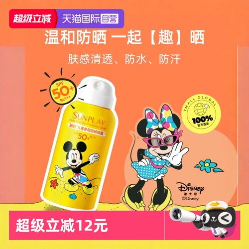 自营多效防晒喷雾曼秀雷敦