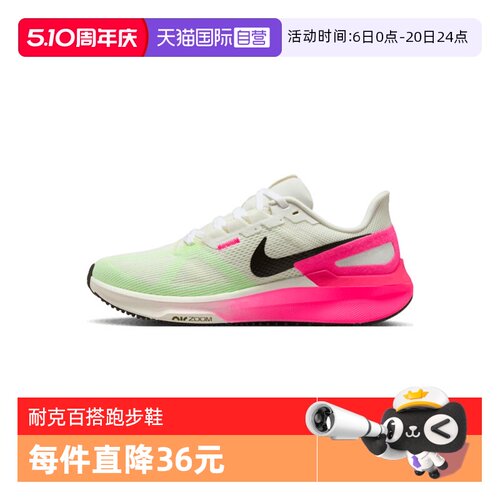 【自营】耐克女子W  STRUCTURE 25 CM运动训练跑步鞋IB7452-100
