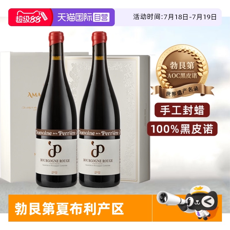 法国红酒勃艮第AOC黑皮诺村庄级