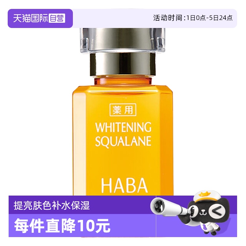 HABA美容油精华油敏感肌面部保湿