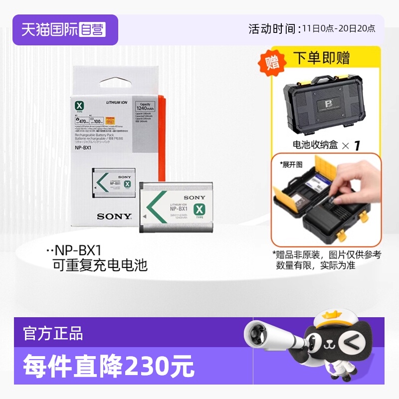 索尼NP-BX1重复充电电池