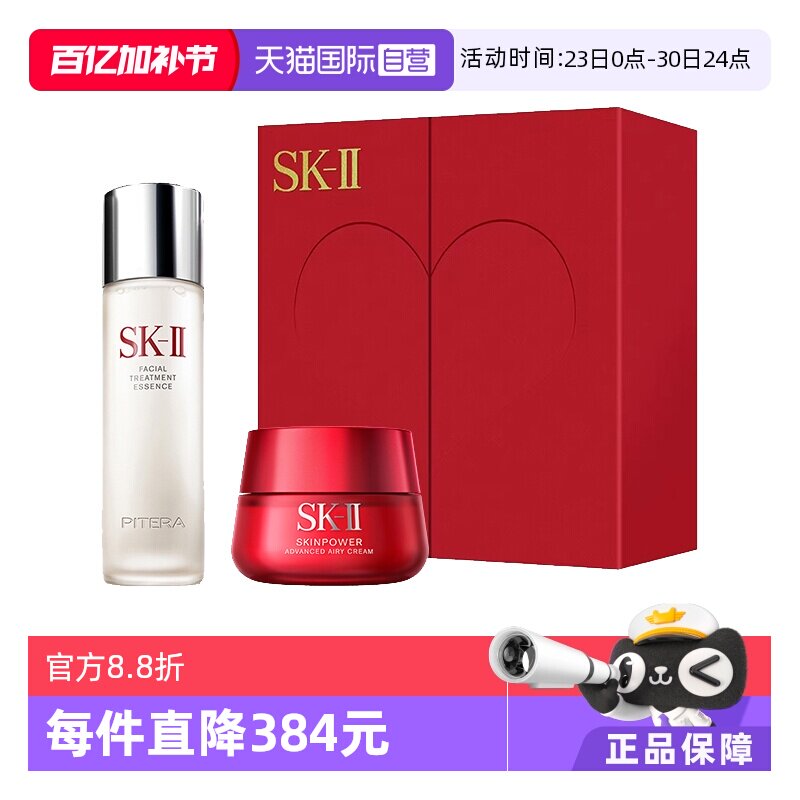 【自营】【礼盒】SK-II神仙水大红瓶230ml+80ml补水修护保湿提亮