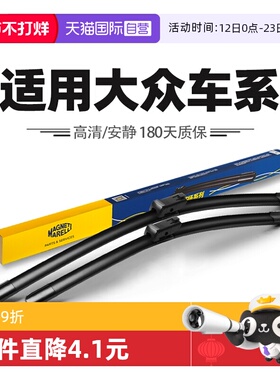 【自营】马瑞利雨刮器大众速腾朗逸途观L高尔夫8迈腾帕萨特CC雨刷