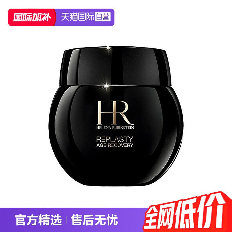 【自营】HR/赫莲娜活颜修复晚霜100ml黑绷带修护舒缓30%玻色因图片
