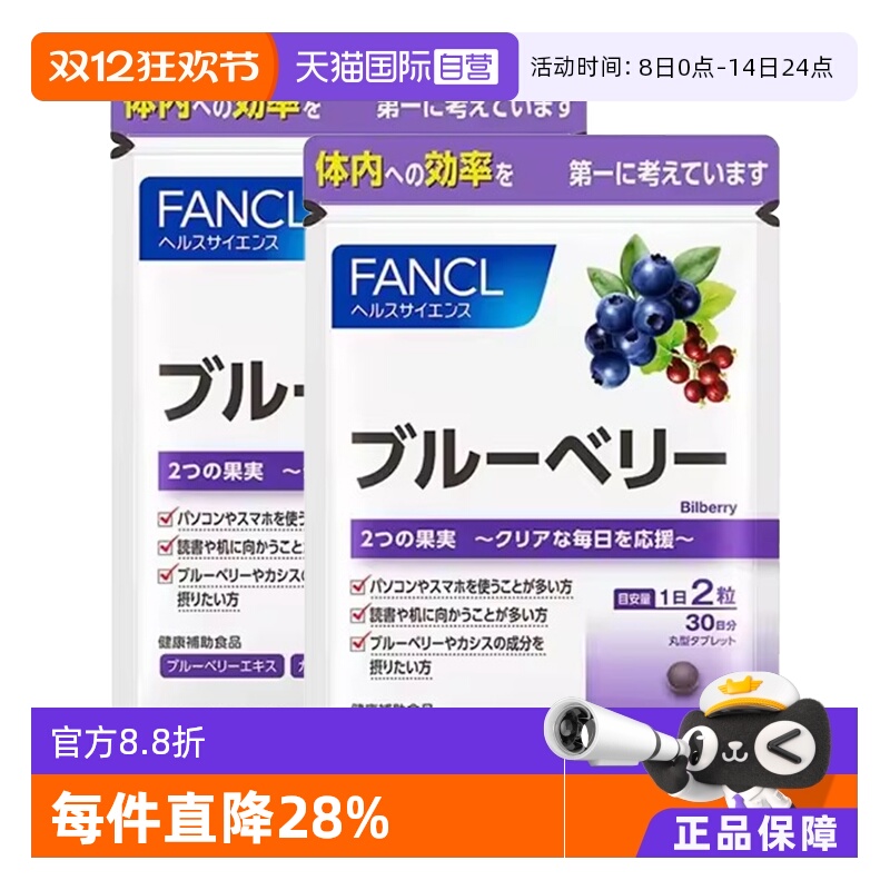 fancl日本胶囊海外原装进口蓝莓