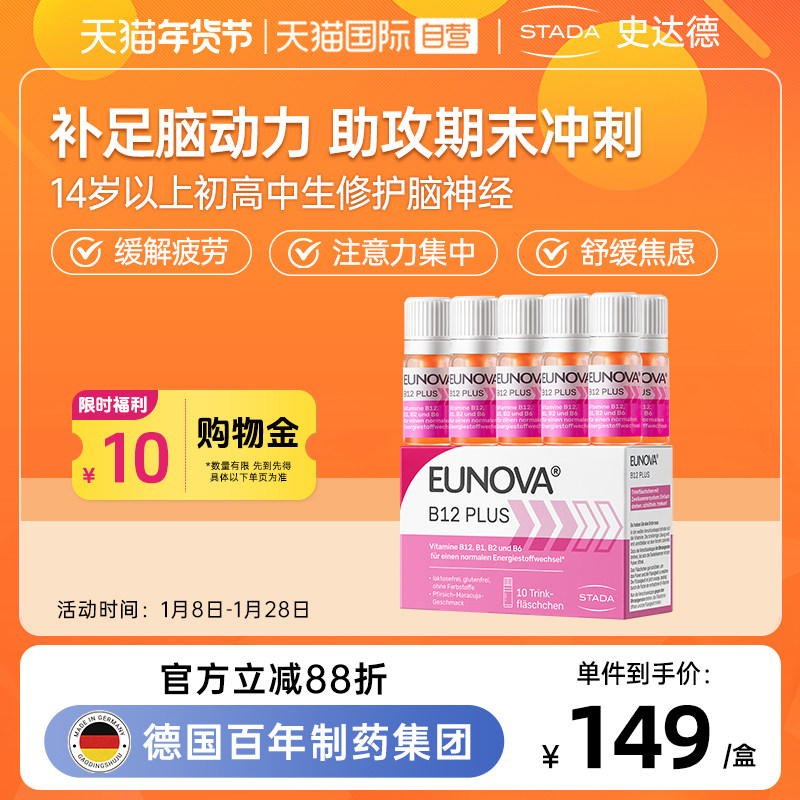 【自营】Stada史达德维生素b12甲钴胺vb族中老年营养神经保健品,保健食品/膳食营养补充食品,B族维生素,淘宝优惠券,粉丝福利购,淘宝优惠卷