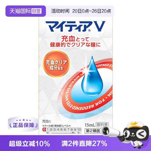 【自营】第一三共日本千寿眼药水眼疲劳干涩发痒滋润滴眼液V15ml